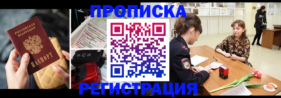 временная регистрация недорого в Осинниках