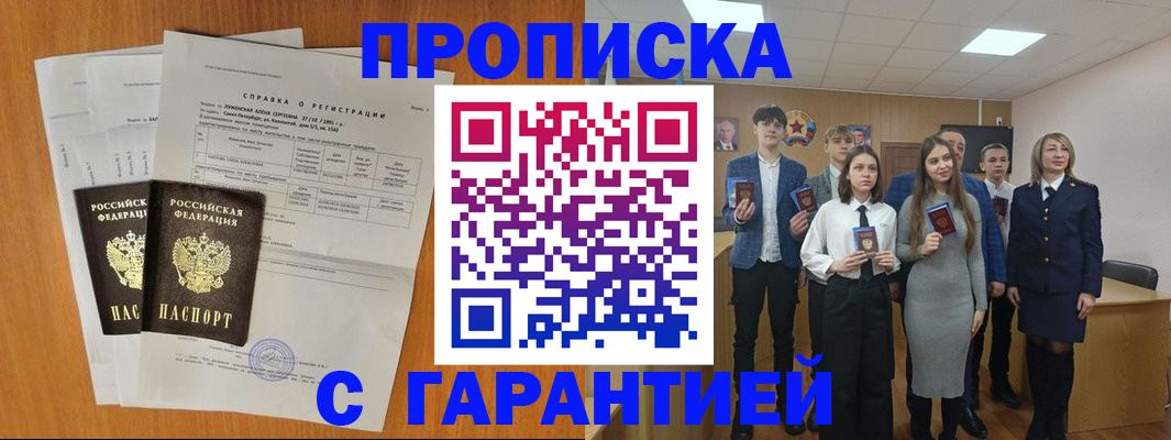 временная прописка в Осинниках
