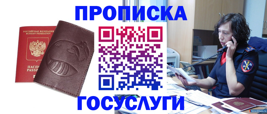 временная регистрация госуслуги в Осинниках