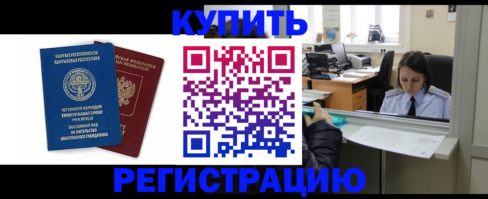 прописка 2025 в Осинниках