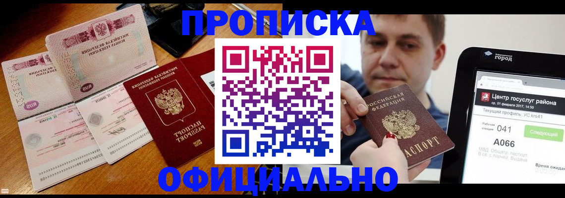 прописка поиск в Осинниках