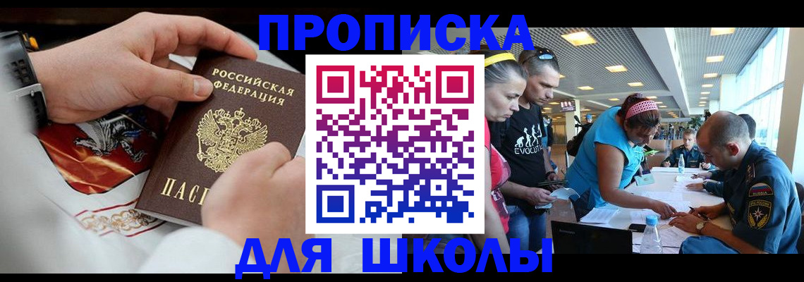 регистрация для школы в Осинниках